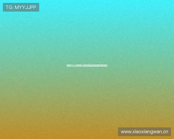 懂球帝App为何下架 用户纷纷表示难以接受的背后原因分析